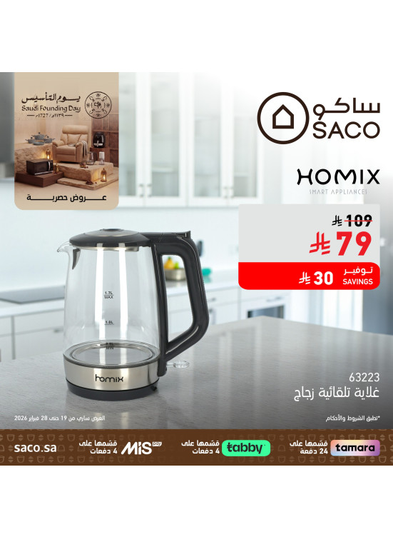 عروض يوم التأسيس السعودي، العدد السادس