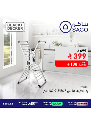 عروض خاصة من بلاك آند ديكر