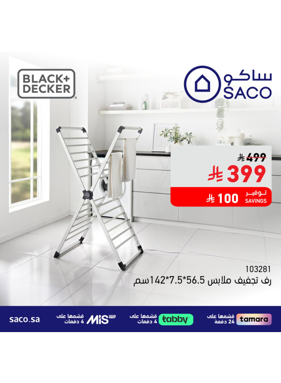 عروض خاصة من بلاك آند ديكر