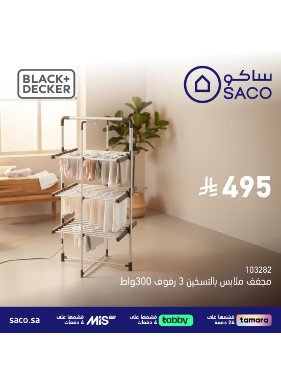 عروض خاصة من بلاك آند ديكر، العدد الثالث
