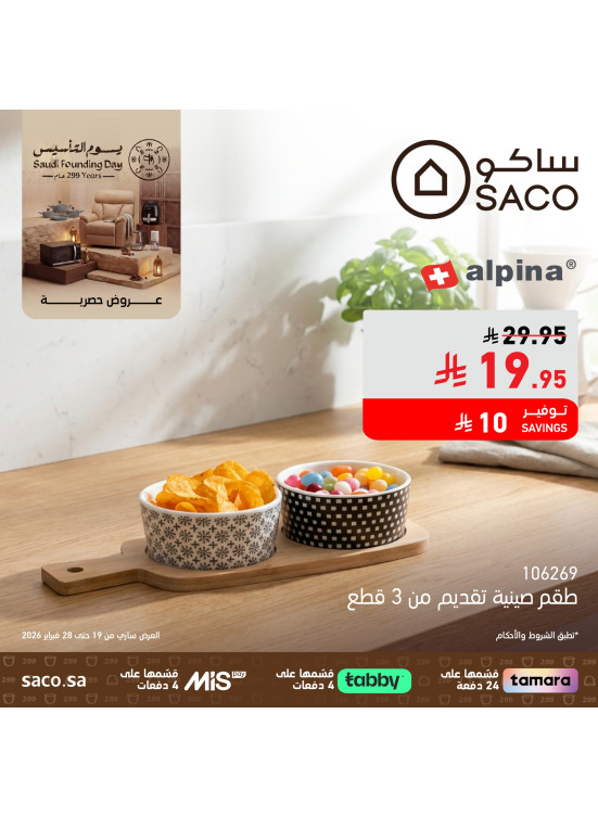 عروض يوم التأسيس السعودي، العدد السابع عشر