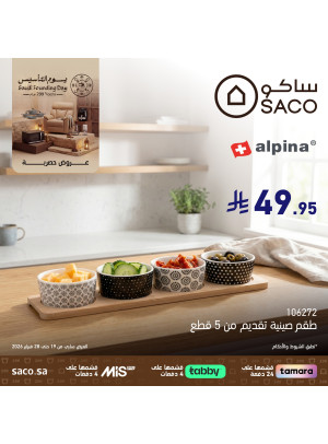 عروض يوم التأسيس السعودي، العدد الثامن عشر