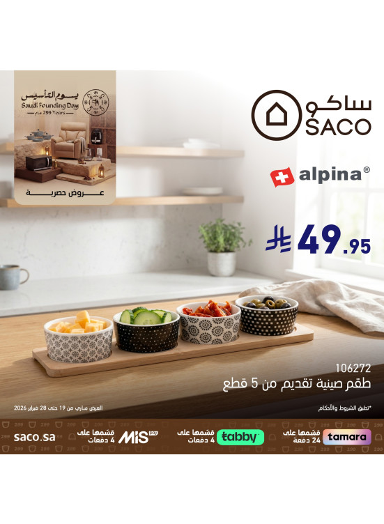 عروض يوم التأسيس السعودي، العدد الثامن عشر