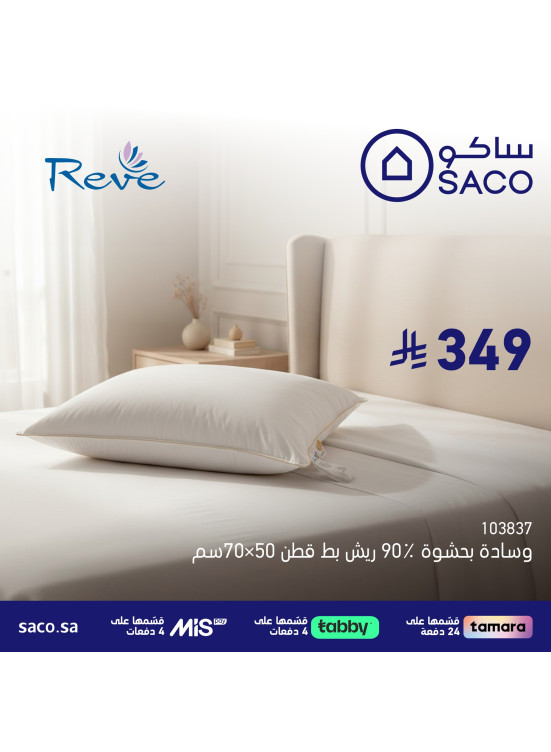 Reve Natural Pillows Offers
