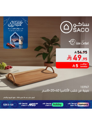 عروض عيد مبارك، العدد الرابع