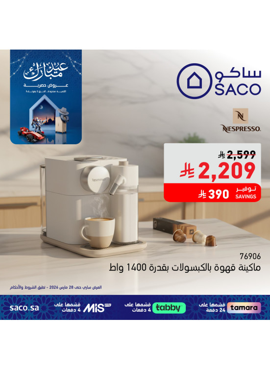 عروض عيد مبارك، العدد الخامس