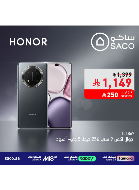عروض خاصة على الهاتف الذكي Honor X9C