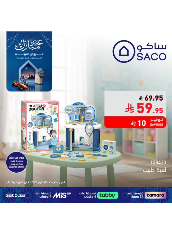 Eid Mubarak Offers, Vol 11