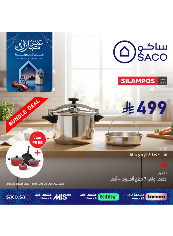 Eid Mubarak Offers, Vol 13