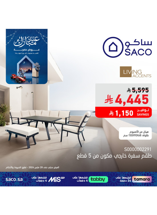 عروض عيد مبارك، العدد السادس عشر
