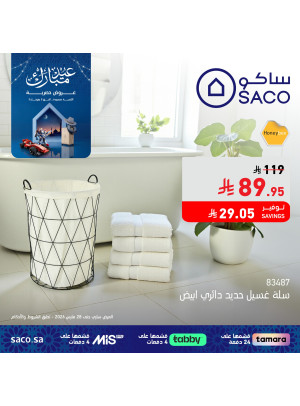 عروض عيد مبارك، العدد السابع عشر