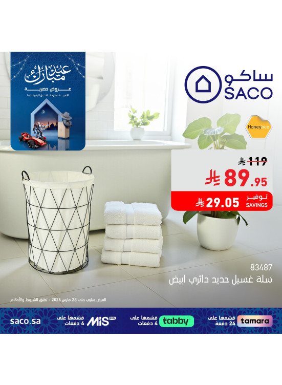 عروض عيد مبارك، العدد السابع عشر
