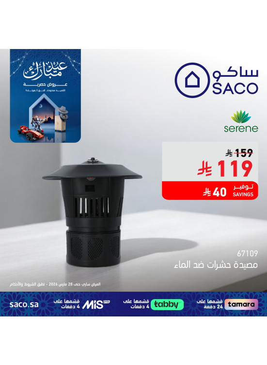 عروض عيد مبارك، العدد الثامن عشر