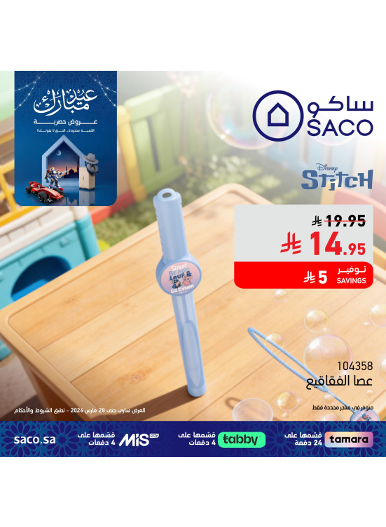 عروض عيد مبارك، العدد التاسع عشر