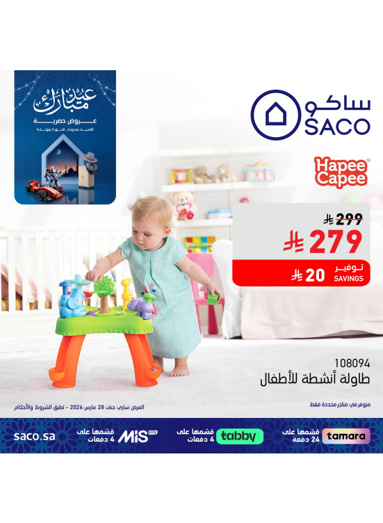عروض عيد مبارك، العدد الخامس والعشرون