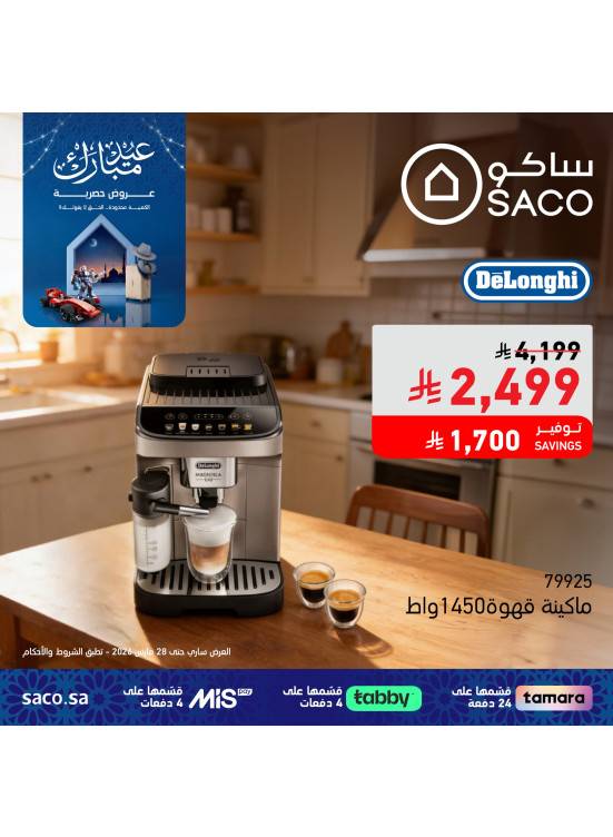 عروض عيد مبارك، العدد السادس والعشرون
