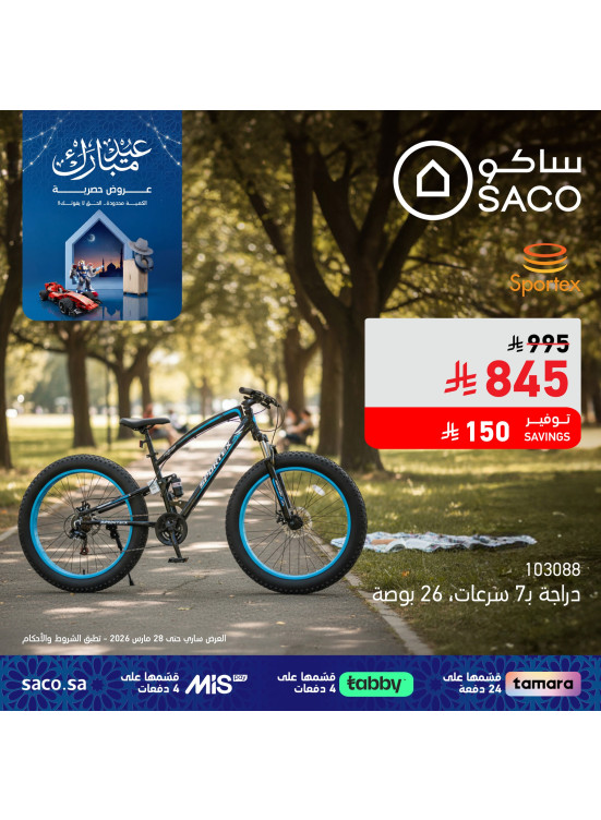 عروض عيد مبارك، العدد السابع والعشرون