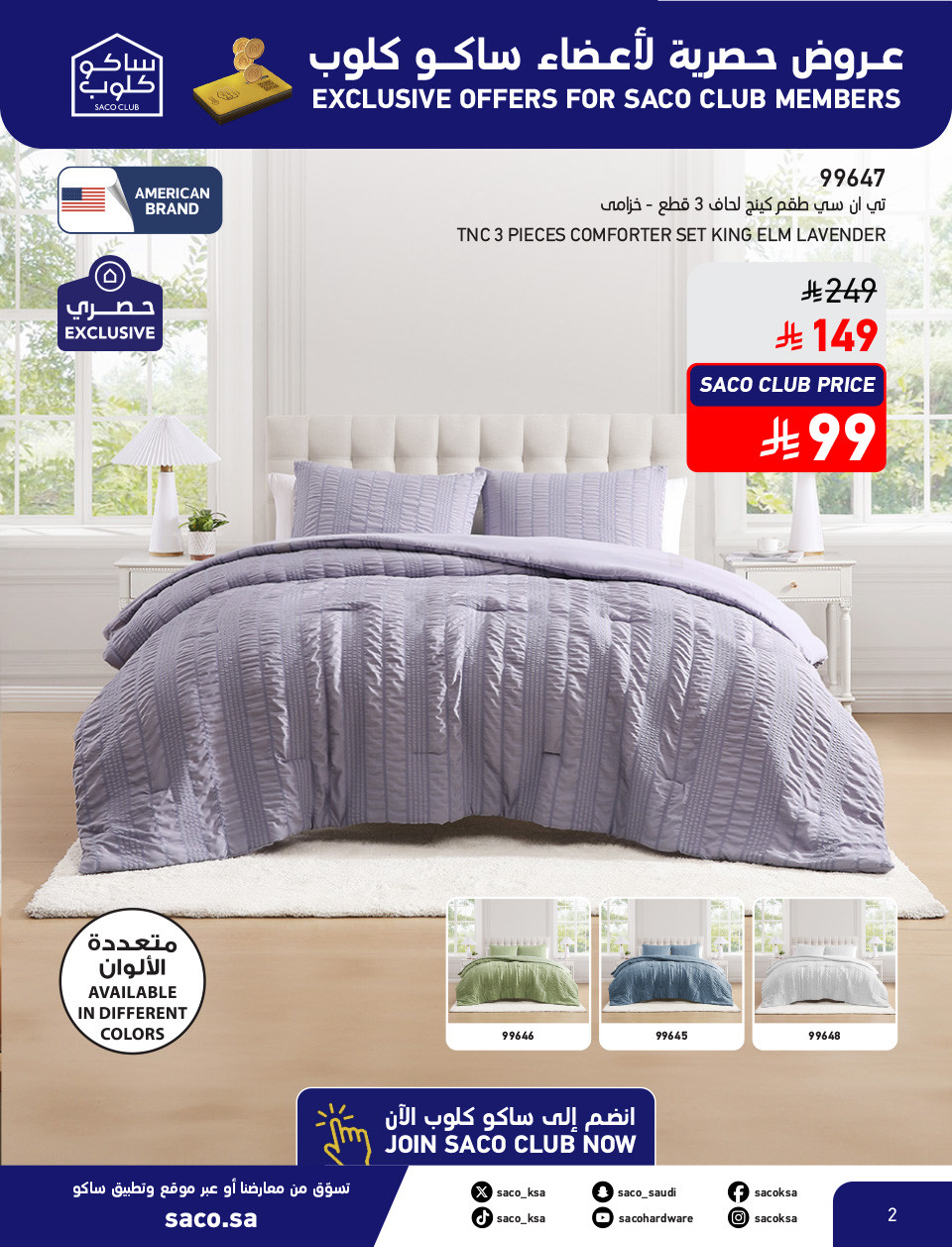 Latest SACO offers in Saudi Arabia
