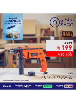عروض الصيف، العدد الرابع
