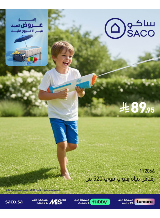 Summer Offers, Vol 5