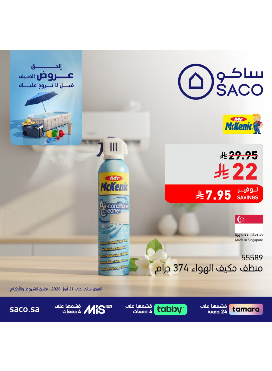 عروض الصيف، العدد الثامن