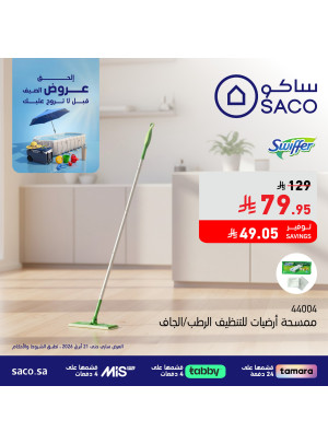 عروض الصيف، العدد الحادي عشر