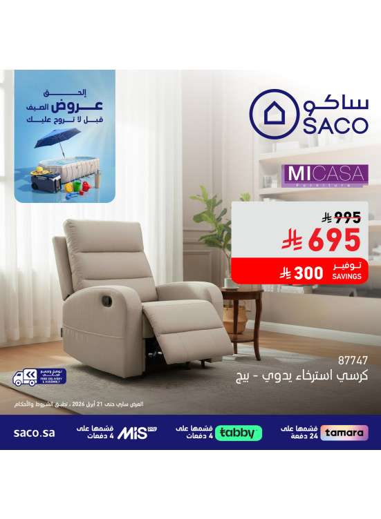 عروض الصيف، العدد الثاني عشر
