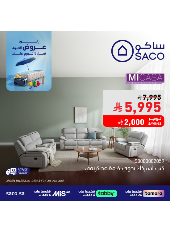 عروض الصيف، العدد الرابع عشر