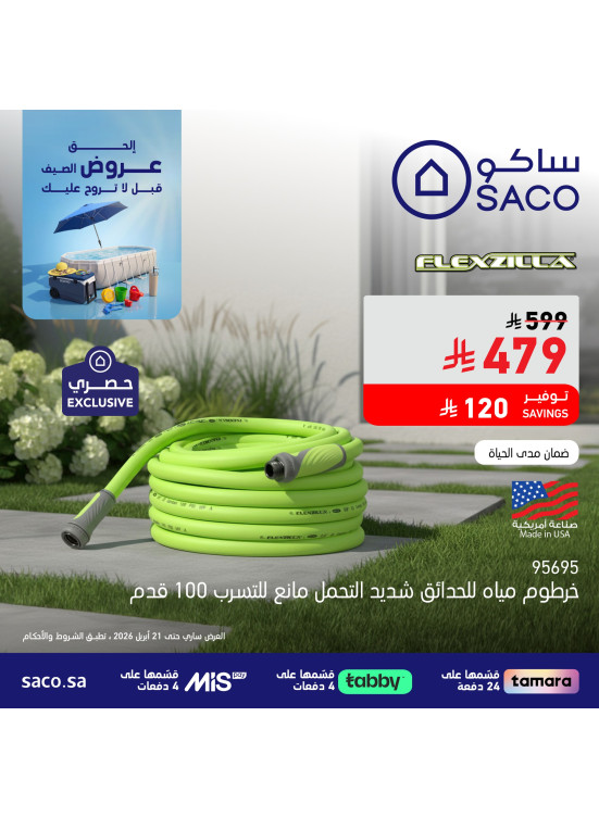 عروض الصيف، العدد الخامس عشر