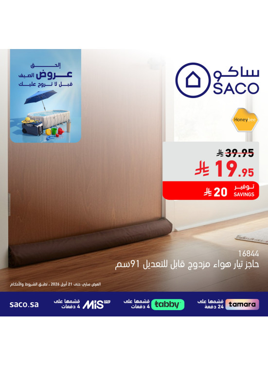 عروض الصيف، العدد الثامن عشر