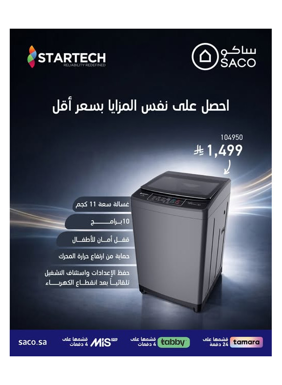 عرض خاص على غسالة Startech