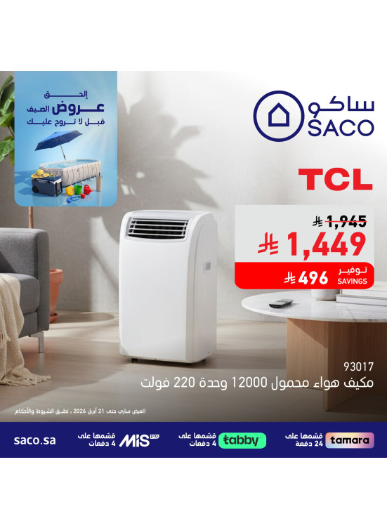 عروض الصيف، العدد العشرون