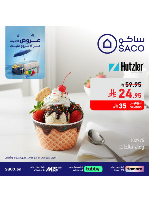 عروض الصيف، العدد الرابع والعشرون
