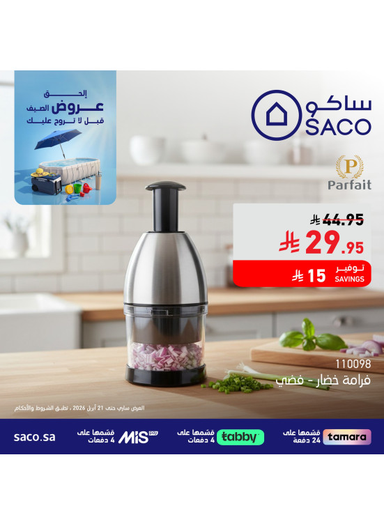 عروض الصيف، العدد الخامس والعشرون