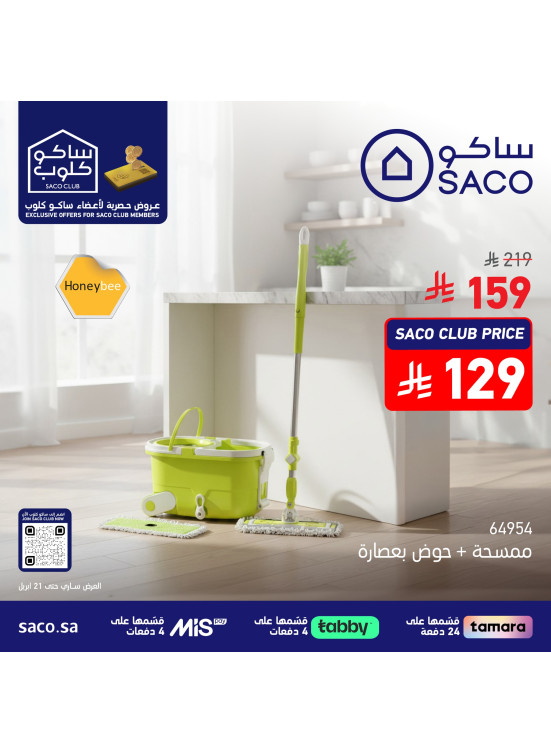 Exclusive Offers for Saco Club Members, Vol 3