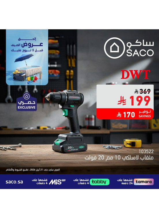 عروض الصيف، العدد الثامن والثلاثون
