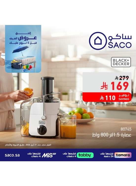 عروض الصيف، العدد الواحد والأربعون