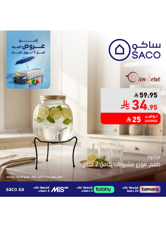 عروض الصيف، العدد الثالث والأربعون