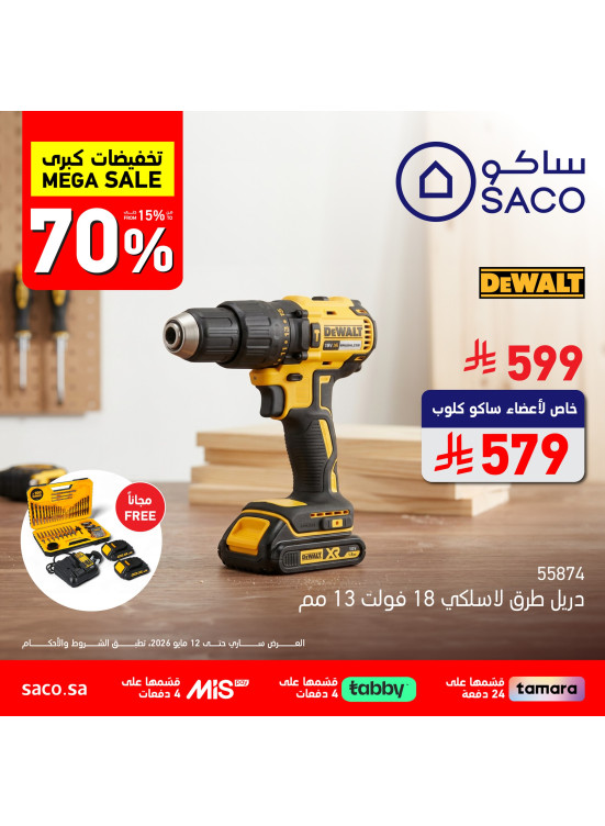 تخفيضات كبرى، العدد الرابع