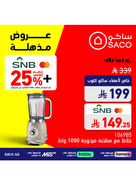 عروض مدهشة، العدد السابع
