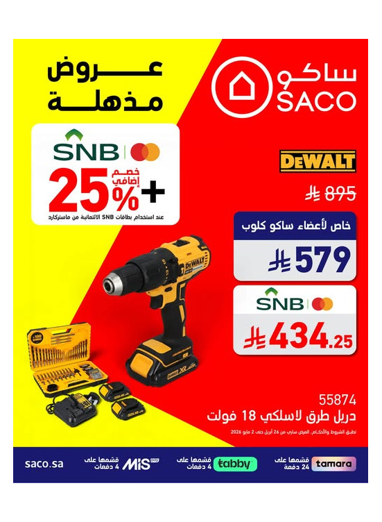 Amazing Offers, Vol 8
