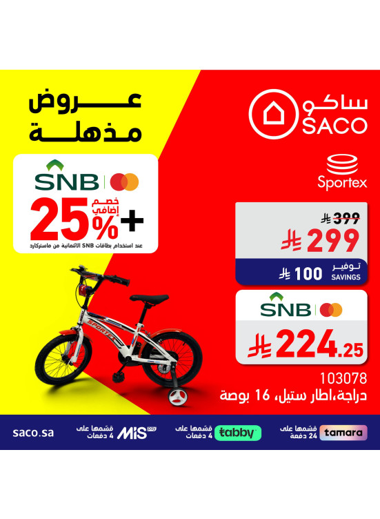 عروض مدهشة، العدد التاسع
