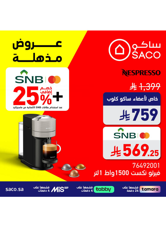 عروض مدهشة، العدد الخامس عشر