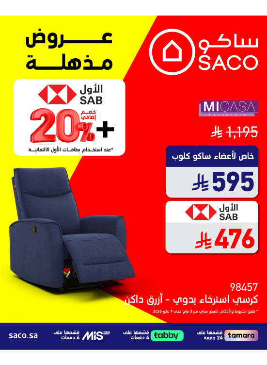 عروض مدهشة