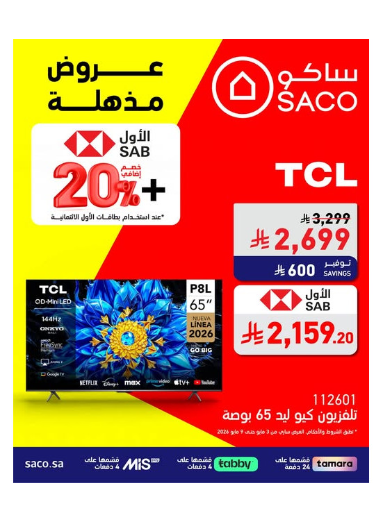 Amazing Offers, Vol 2