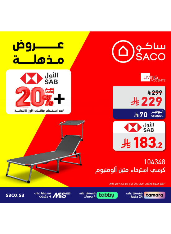 عروض مدهشة، العدد السابع