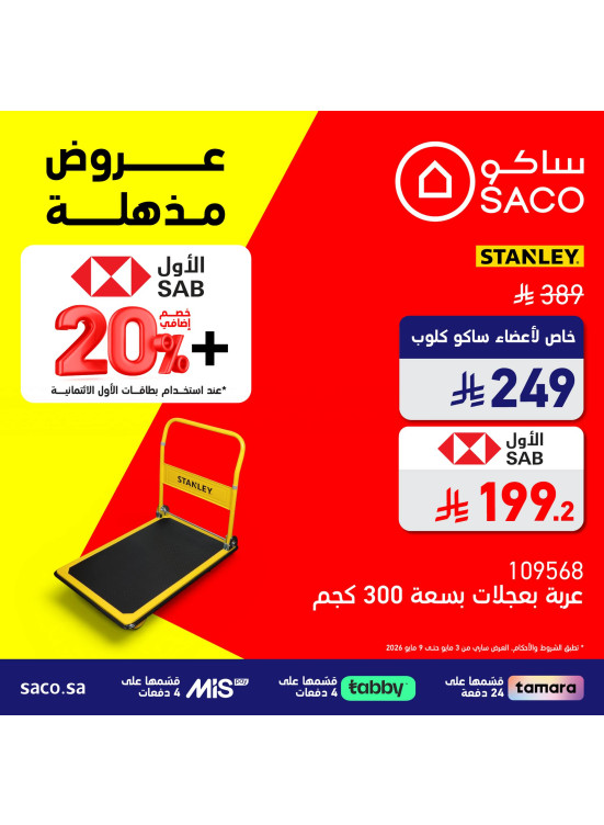 Amazing Offers, Vol 8