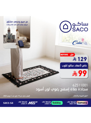 عروض لوازم الحج