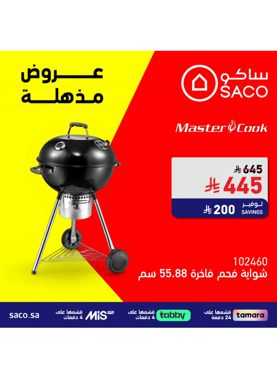 عروض مدهشة