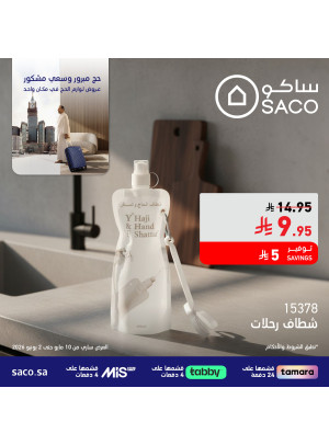 عروض لوازم الحج، العدد الثالث